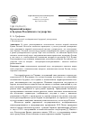 Научная статья на тему 'Крымский вопрос и будущее российского государства'