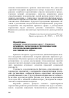 Научная статья на тему 'Крымско-татарское и русскоязычное региональные движения на рубеже XX-XXI вв'