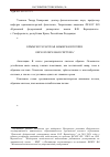 Научная статья на тему 'Крымскотатарская ашыкская поэзия. Образ и образная система'