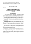 Научная статья на тему 'Крымскотатарский и урумский языкив свете ареальных процессов изменения'