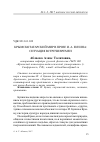 Научная статья на тему 'Крымскотатарский мир в прозе И. А. Бунина: ситуация встречи времен'