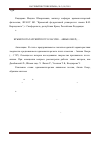 Научная статья на тему 'Крымскотатарский поэт-классик - ашык Омер (. . . -1707)'