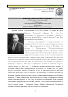 Научная статья на тему 'Крюков Алексей Александрович (к 140-летию со дня рождения)'