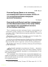 Научная статья на тему 'Ксения Грундт-Дюме и ее коллеги на словенской сцене в начале 1930-х гг. (по неопубликованным мемуарам русской балерины)'