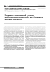 Научная статья на тему 'Ксимедон в комплексной терапии внебольничных пневмоний у детей старшего школьного возраста'