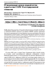 Научная статья на тему 'КТ-ВИЗУАЛИЗАЦИЯ ОРГАНОВ ГРУДНОЙ КЛЕТКИ В ДИАГНОСТИКЕ COVID-19-АССОЦИИРОВАННОЙ ПНЕВМОНИИ'