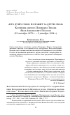 Научная статья на тему '«Кто душу свою положит за други своя» келейник святого Патриарха Тихона Яков Анисимович Полозов (23 октября 1879 г. 9 декабря 1924 г. )'