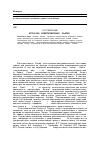 Научная статья на тему 'Кто и как «Советизировал» «Хыпар»'