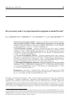 Научная статья на тему 'Кто и почему ищет государственной поддержки в новой России?'