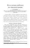 Научная статья на тему 'Кто и почему работает на городском рынке'