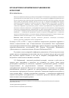 Научная статья на тему 'Кто нарушил этническое равновесие в России?'