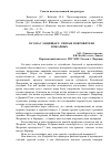 Научная статья на тему 'Кто нас защищает: святые покровители пожарных'