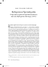 Научная статья на тему 'Кубертен и третий рейх: о предыстории неопубликованного письма Кубертена Гитлеру (1937)'