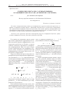 Научная статья на тему 'Кубические кристаллы с отрицательными коэффициентами Пуассона (кубические ауксетики)'