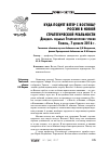 Научная статья на тему 'Куда подует ветер с Востока? Россия в новой стратегической реальности. Двадцать седьмые губернаторские чтения Тюмень, 7 декабря 2016 г. '