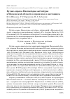 Научная статья на тему 'КУЛИК-СОРОКА HAEMATOPUS OSTRALEGUS В МОСКОВСКОЙ ОБЛАСТИ В ПРОШЛОМ И НАСТОЯЩЕМ'