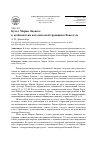 Научная статья на тему 'Культ Марии Лионсы: к особенностям католической традиции в Венесуэле'