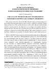 Научная статья на тему 'Культ Santa Muerte: новое религиозное движение или народная Католическая традиция?'