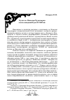 Научная статья на тему 'Культ св. Николая Чудотворца в юго-западной Руси xi-xiii вв'