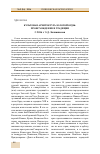 Научная статья на тему 'Культовая архитектура Золотой Орды: происхождение и традиции'