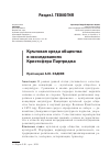 Научная статья на тему 'Культовая среда общества в исследованиях Кристофера Партриджа'