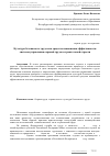 Научная статья на тему 'Культура безопасного труда как средство повышения эффективности системы управления охраной труда в строительной отрасли'