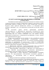 Научная статья на тему 'КУЛЬТУРА БЕЗОПАСНОСТИ И ПРОИЗВОДСТВЕННЫЙ ТРАВМАТИЗМ'