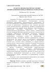 Научная статья на тему 'КУЛЬТУРА БЕЗОПАСНОСТИ КАК ЭЛЕМЕНТ ПРОФИЛАКТИКИ ПРОИЗВОДСТВЕННОГО ТРАВМАТИЗМА'