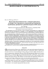 Научная статья на тему 'Культура безопасности: концептуальные основы постановки и изучения актуальной проблемы развития цивилизации в XXI веке'