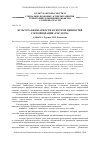 Научная статья на тему 'Культура безопасности в системе ценностей Госкорпорации «Росатом»'