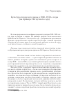 Научная статья на тему 'Культура городского парка в 1920-1950-е годы (на примере Нескучного сада)'