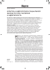 Научная статья на тему 'Культура и идеология в социальной жизни России: различия и идентичность'