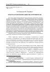 Научная статья на тему 'Культура и патернализм: единство в противоречии'