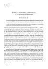 Научная статья на тему 'Культура и поэзия в «Дневниках» о. Александра Шмемана'