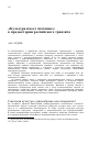 Научная статья на тему '«Культура имеет значение»: к предыстории российского транзита'