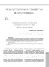 Научная статья на тему 'КУЛЬТУРА КИТАЯ И БУРЯТСКОЕ БУДДИЙСКОЕ ИСКУССТВО (XVIII— начало ХХ вв.)'