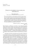 Научная статья на тему 'Культура отношения к педагогической деятельности'