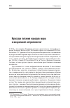 Научная статья на тему 'Культура питания народов мира в визуальной антропологии'