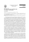 Научная статья на тему 'Культура постсоветской Монголии в условиях глобализации'