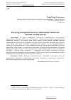 Научная статья на тему 'Культура потребительского поведения личности: мнения специалистов'