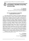 Научная статья на тему 'Культура повседневности молодёжи: социальные сети и блоги'