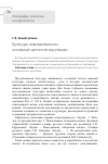 Научная статья на тему 'Культура повседневности: основные ценности мусульман'