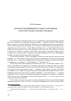 Научная статья на тему 'Культура провинции русского зарубежья (поселок Келломяки, нынешнее Комарово)'