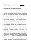 Научная статья на тему 'Культура «Российского зарубежья» «Второй волны»: задачи историографии'