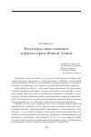 Научная статья на тему 'Культура самосознания и философия Живой Этики'