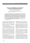 Научная статья на тему 'Культура современного гражданского общества: противоречия массовых и национальных ценностей'