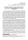 Научная статья на тему 'Культура здоровья в современной России и факторы ее трансформации в культуру нездоровья'