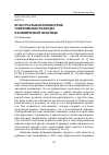 Научная статья на тему 'Культуральная психиатрия: современные подходы в клинической практике'