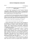 Научная статья на тему 'Культурфилософские аспекты рассказа П. П. Муратова «Ловля сирен»'