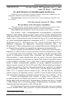 Научная статья на тему 'Культури бука в українських Карпатах'